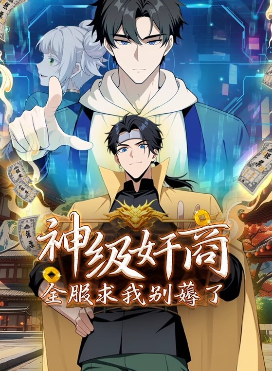喜欢喜欢最喜欢了第2话 - 小骚B海报